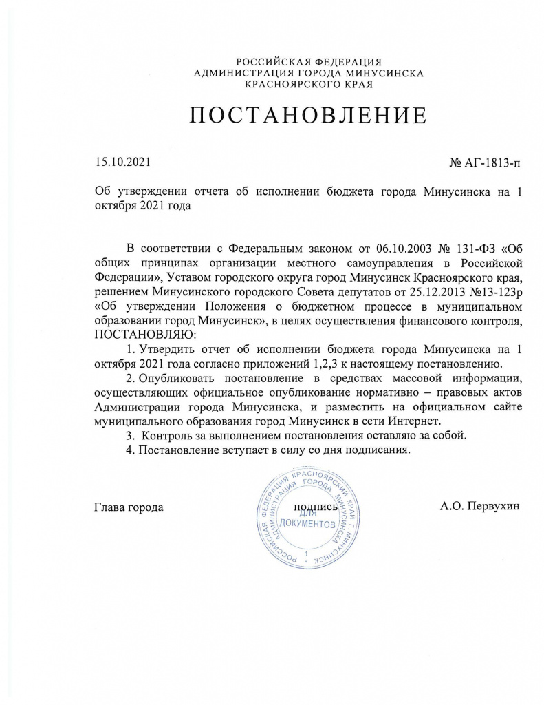 на 01.10.2021.jpg