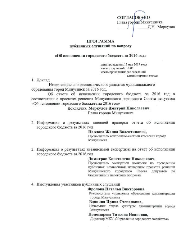 Программа публичных слушаний.jpg Программа публичных слушаний.jpg