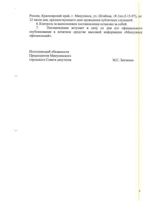 постановление_002.jpg постановление_002.jpg