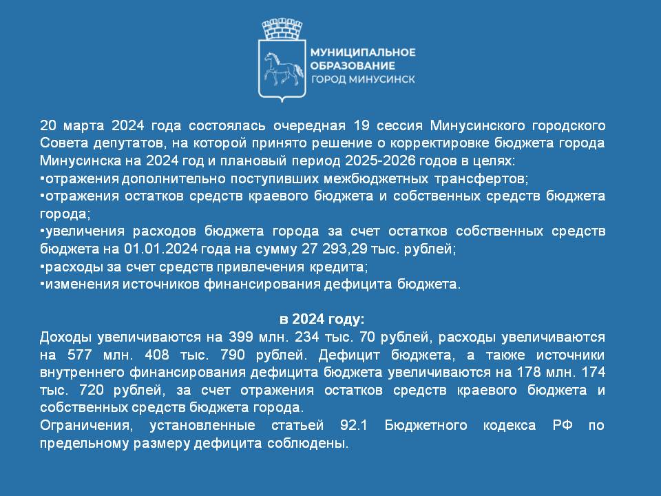 корректировка бюджета 20.03.2024.jpg корректировка бюджета 20.03.2024.jpg