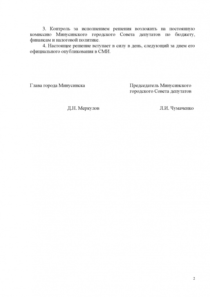 Решение от 31.05.2024 № 22-122р_00002.jpg