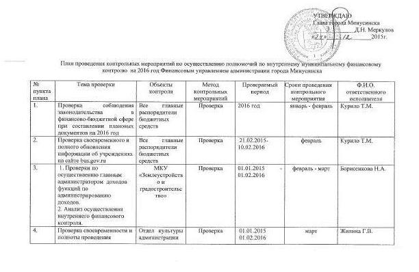 План проверок_001.jpg План проверок_001.jpg