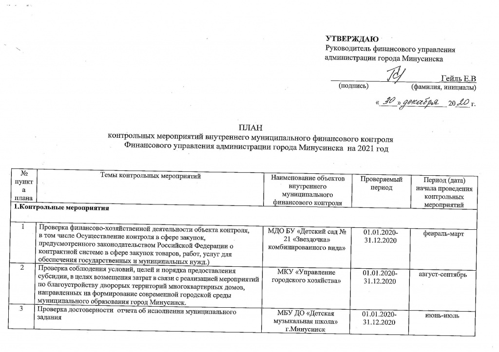 план 2021.1.jpg