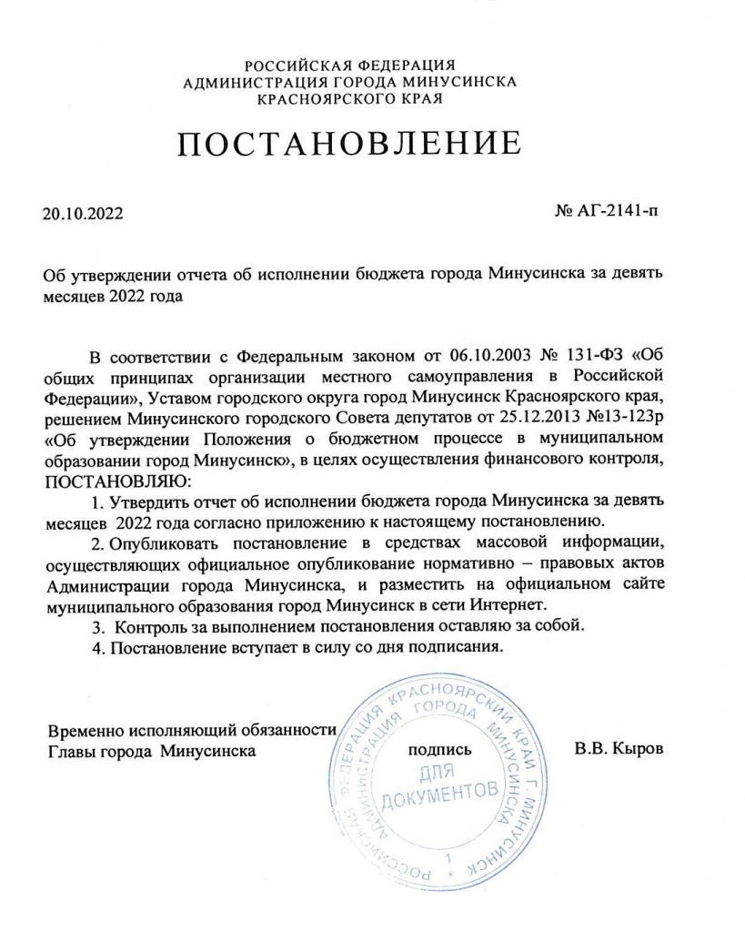 постановление на 01.10.2022.jpg