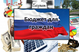 Конкурс бюджет для граждан